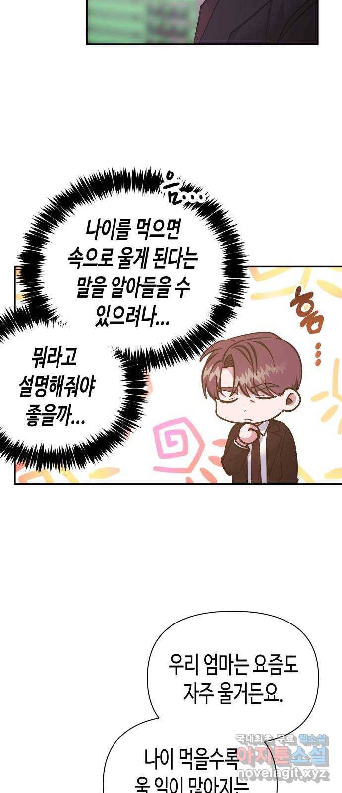 나를 길들여 봐, 차비서 48화 41