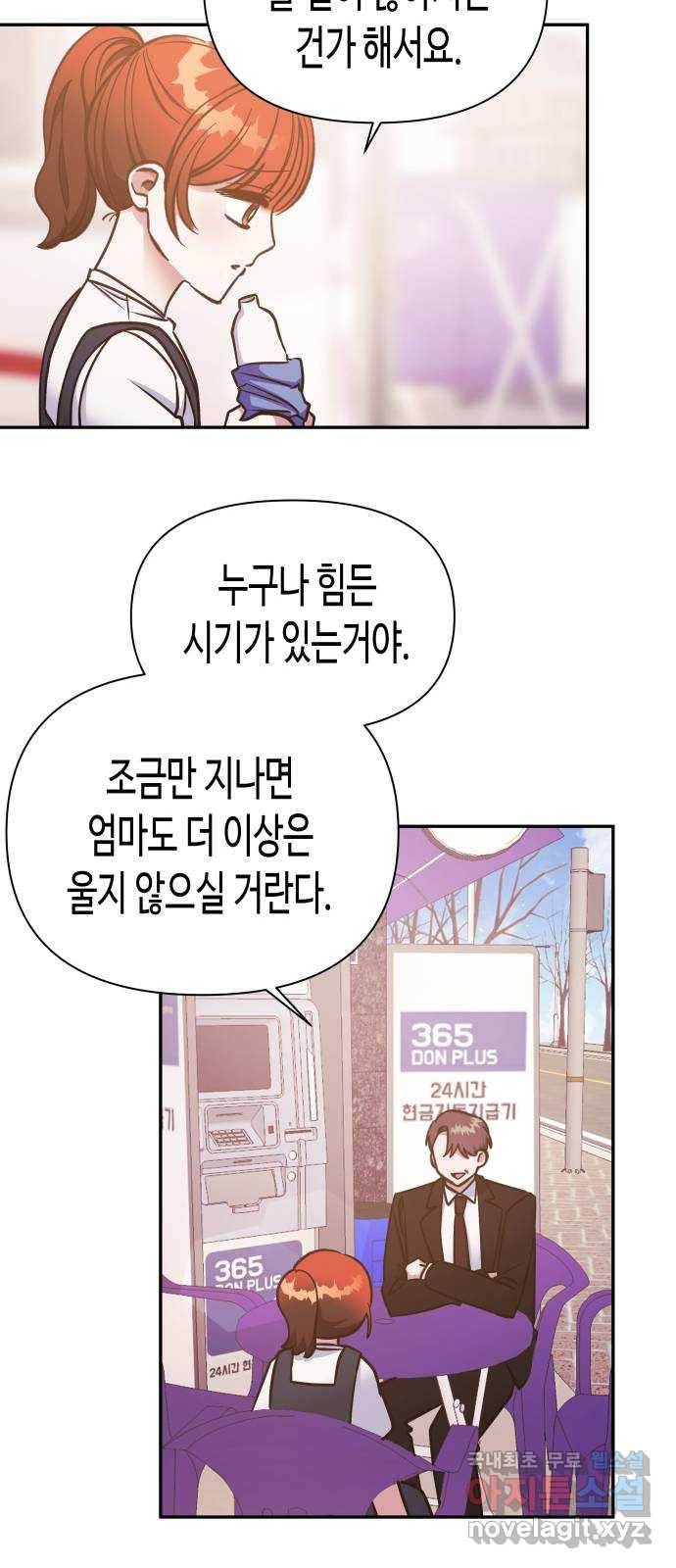 나를 길들여 봐, 차비서 48화 42
