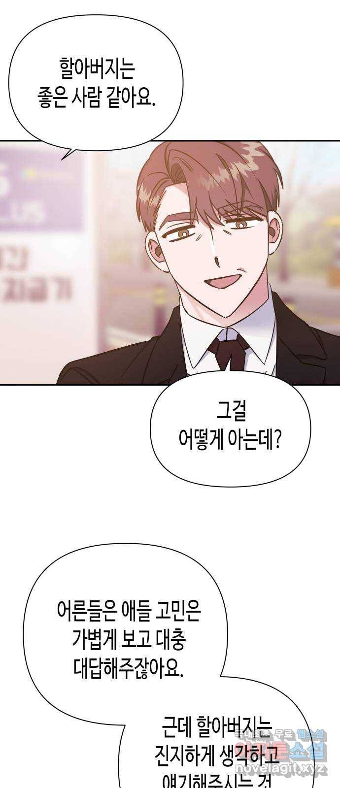 나를 길들여 봐, 차비서 48화 43