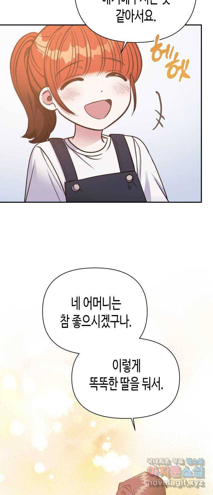 나를 길들여 봐, 차비서 48화 44