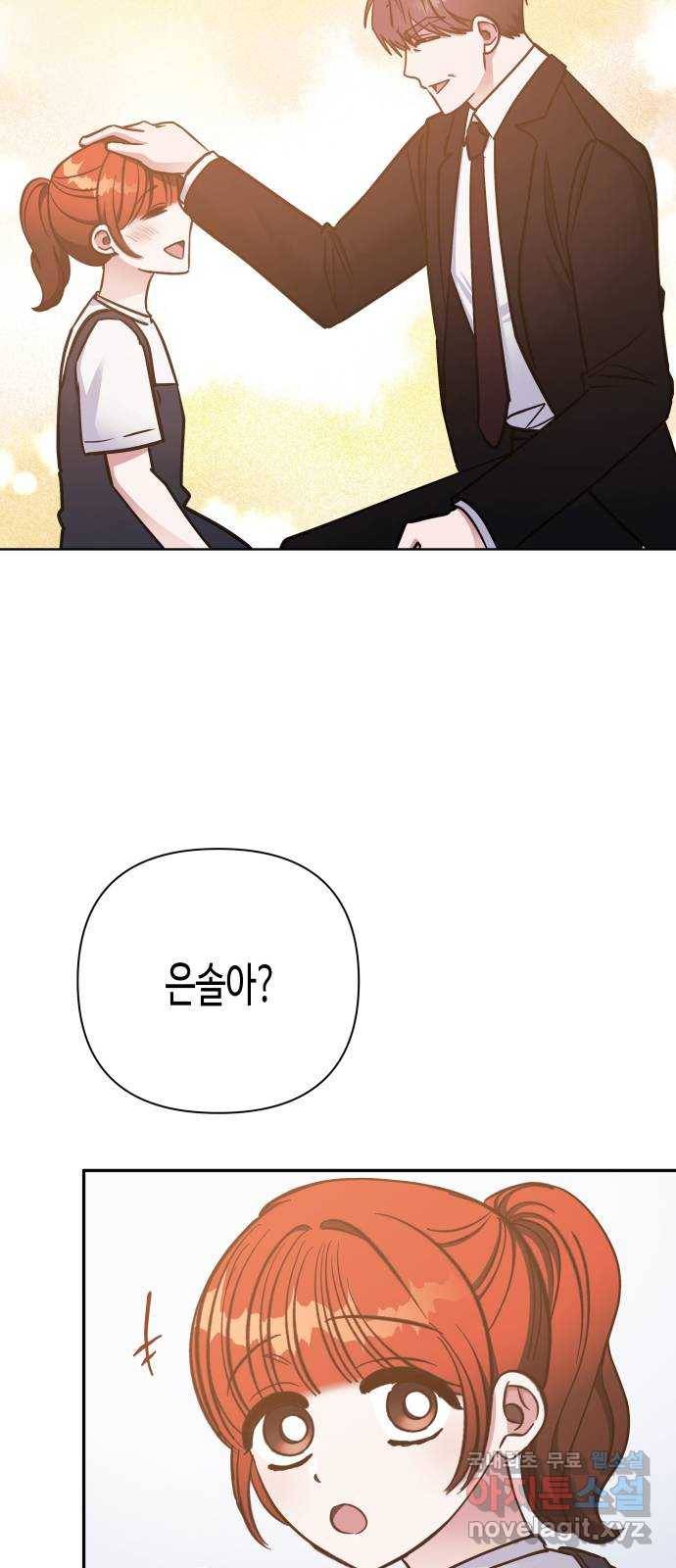 나를 길들여 봐, 차비서 48화 45