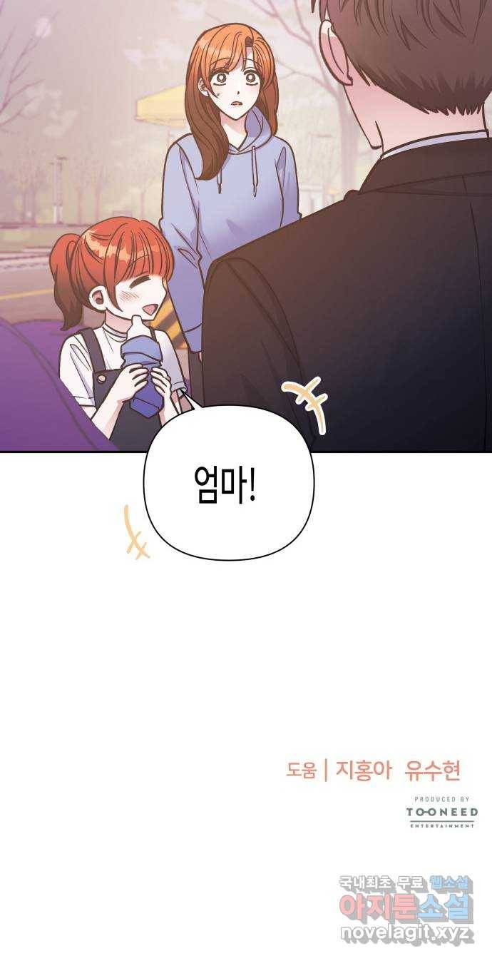 나를 길들여 봐, 차비서 48화 47