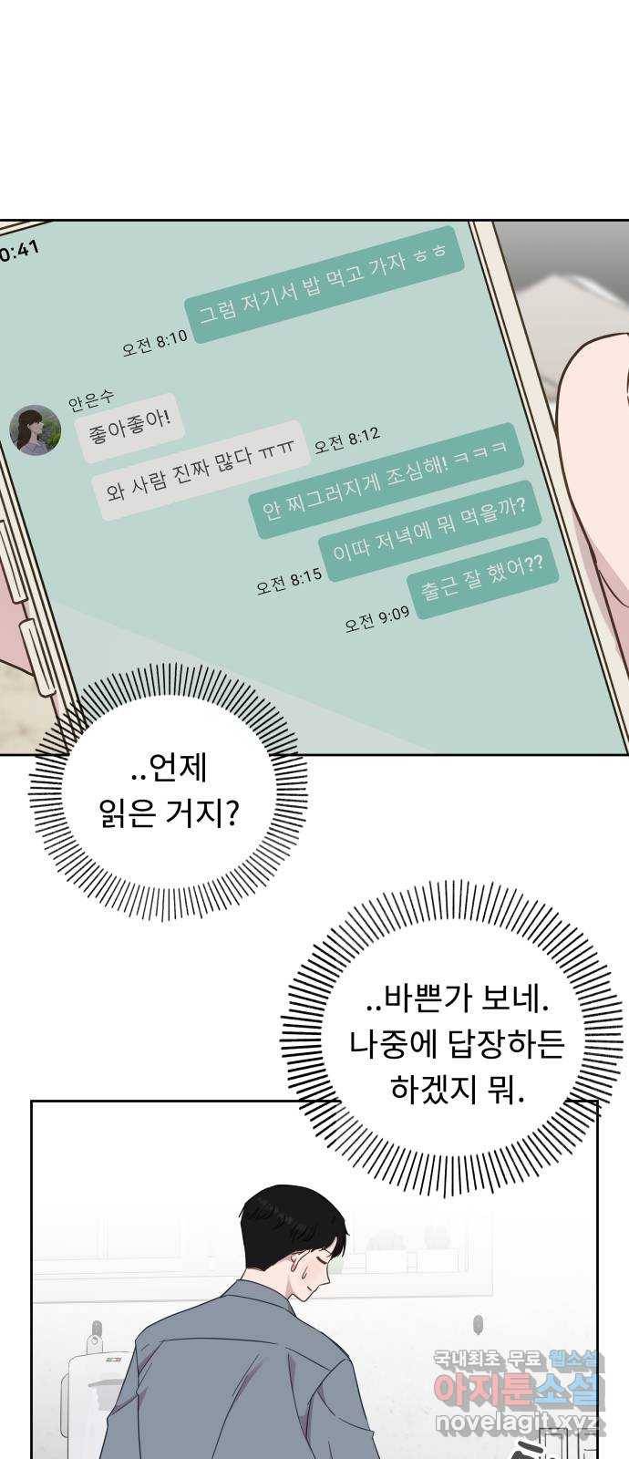 사서고생! 34화. 그럼, 우리 이제 1
