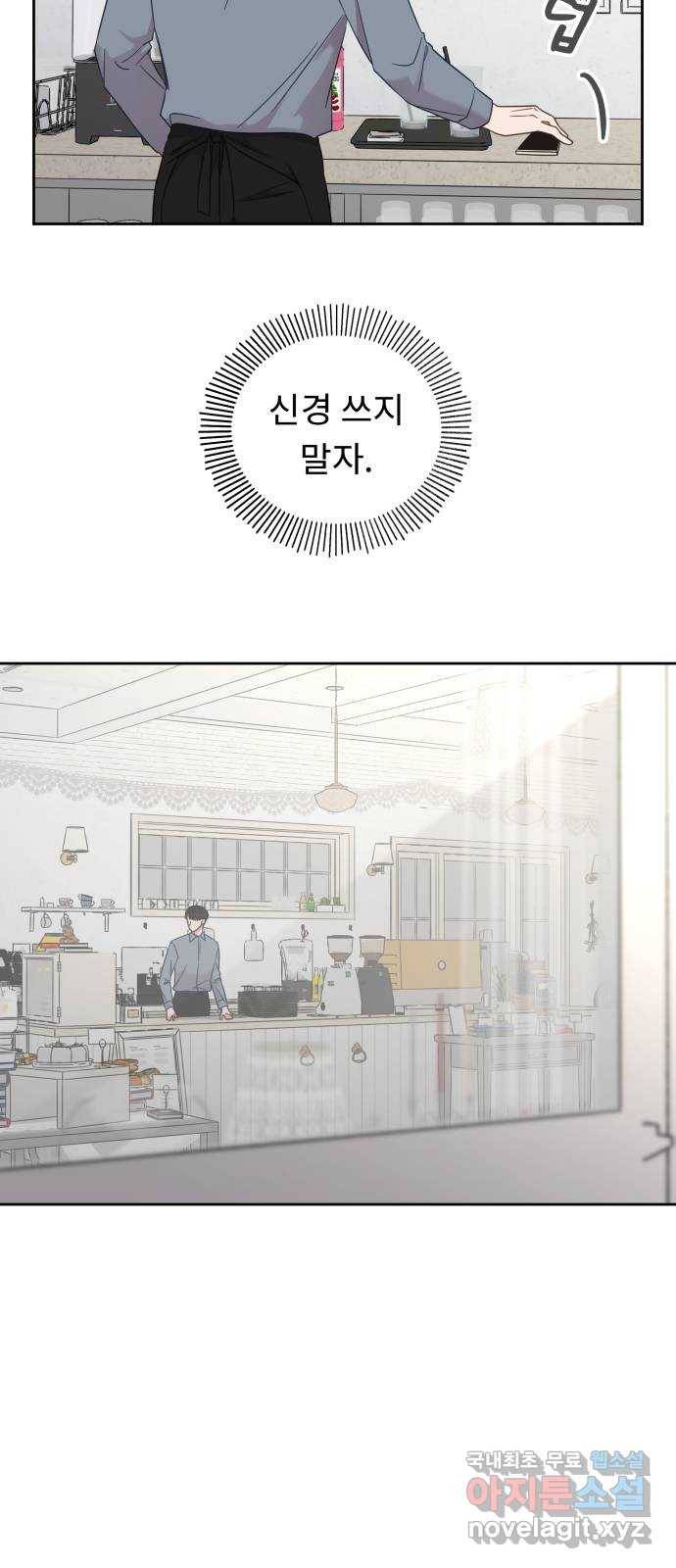사서고생! 34화. 그럼, 우리 이제 2