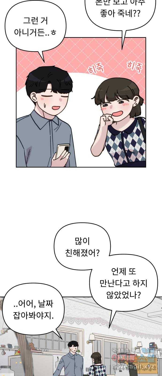 사서고생! 34화. 그럼, 우리 이제 6