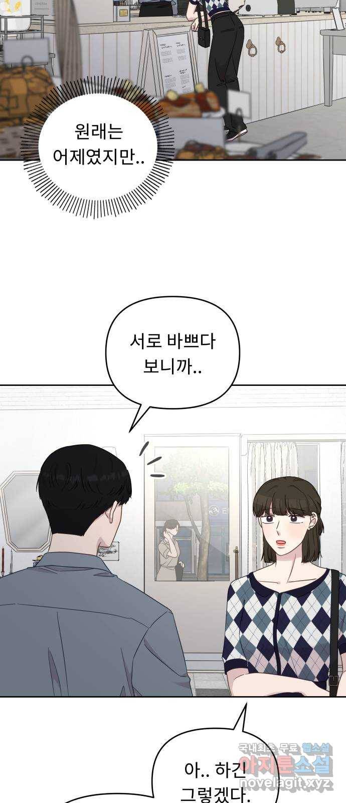 사서고생! 34화. 그럼, 우리 이제 7