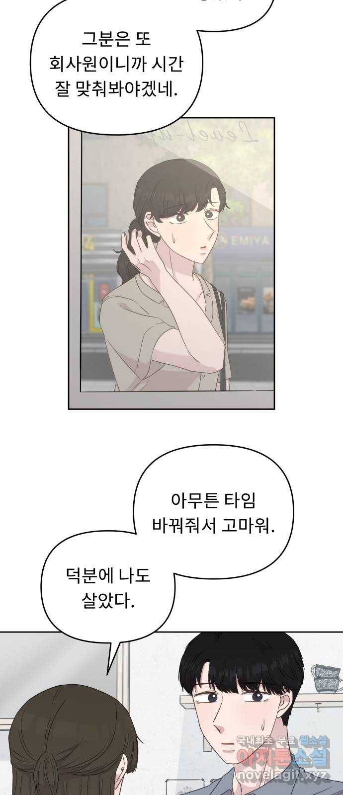 사서고생! 34화. 그럼, 우리 이제 8