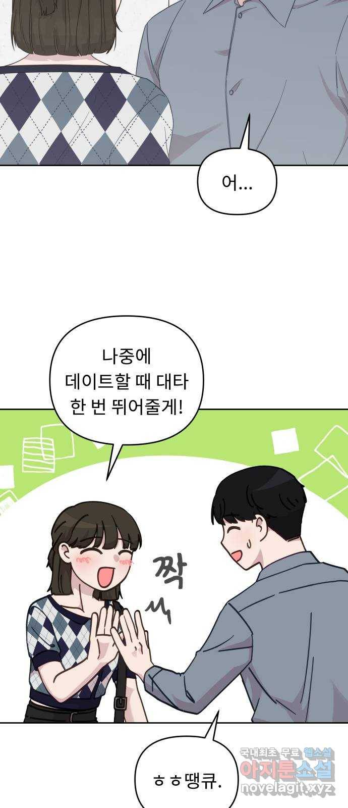 사서고생! 34화. 그럼, 우리 이제 9