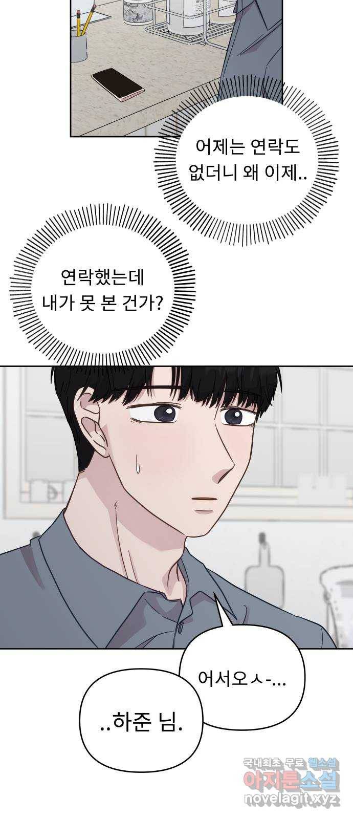 사서고생! 34화. 그럼, 우리 이제 11