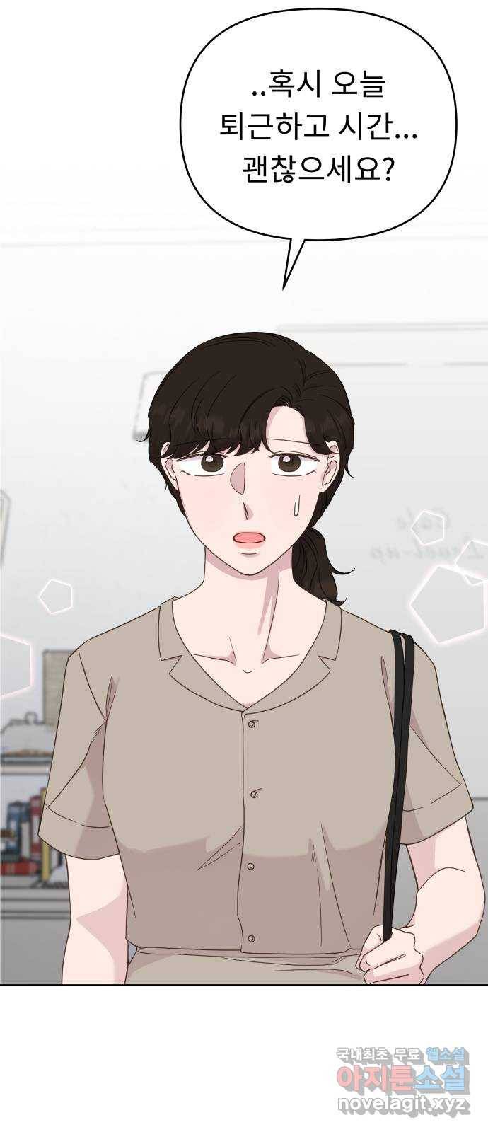 사서고생! 34화. 그럼, 우리 이제 12