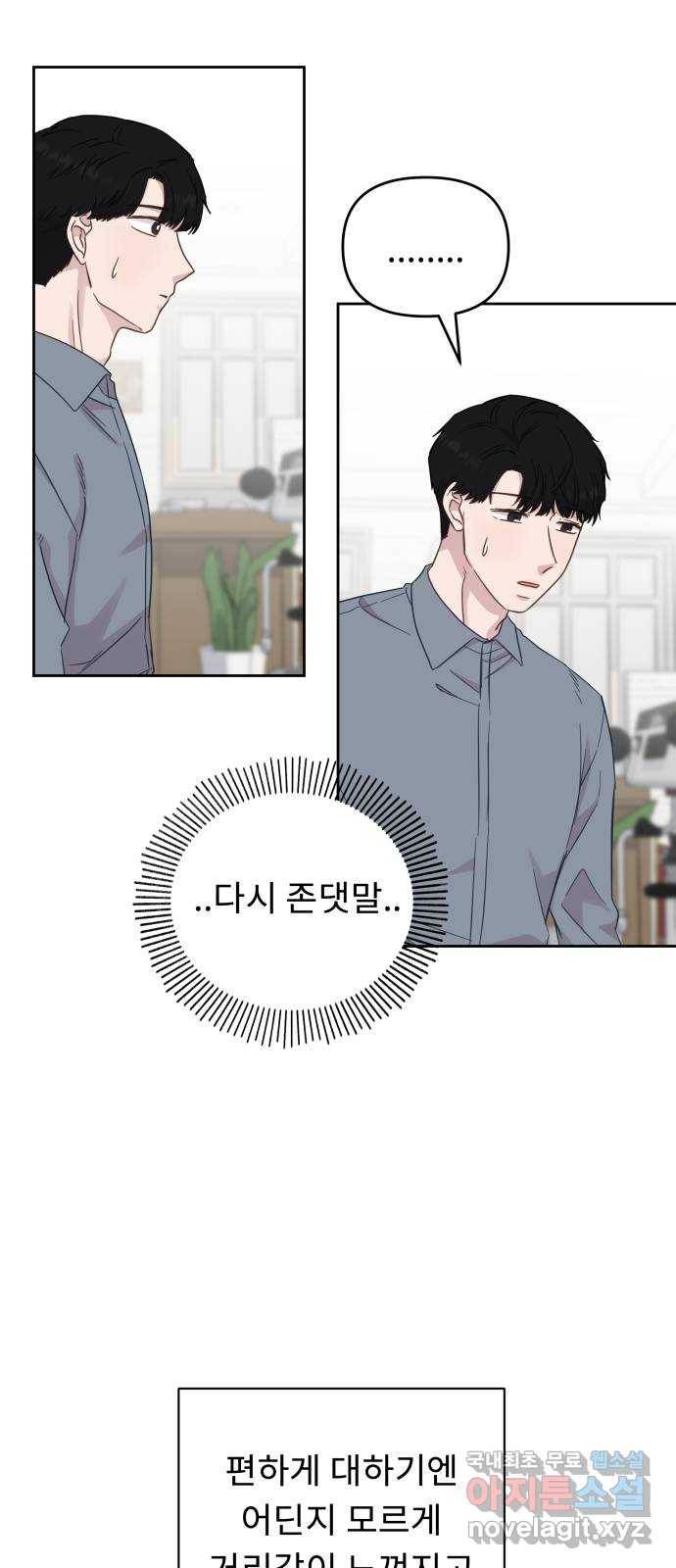 사서고생! 34화. 그럼, 우리 이제 13