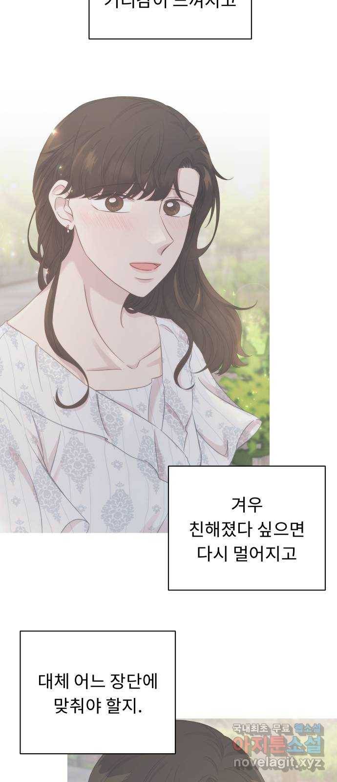 사서고생! 34화. 그럼, 우리 이제 14