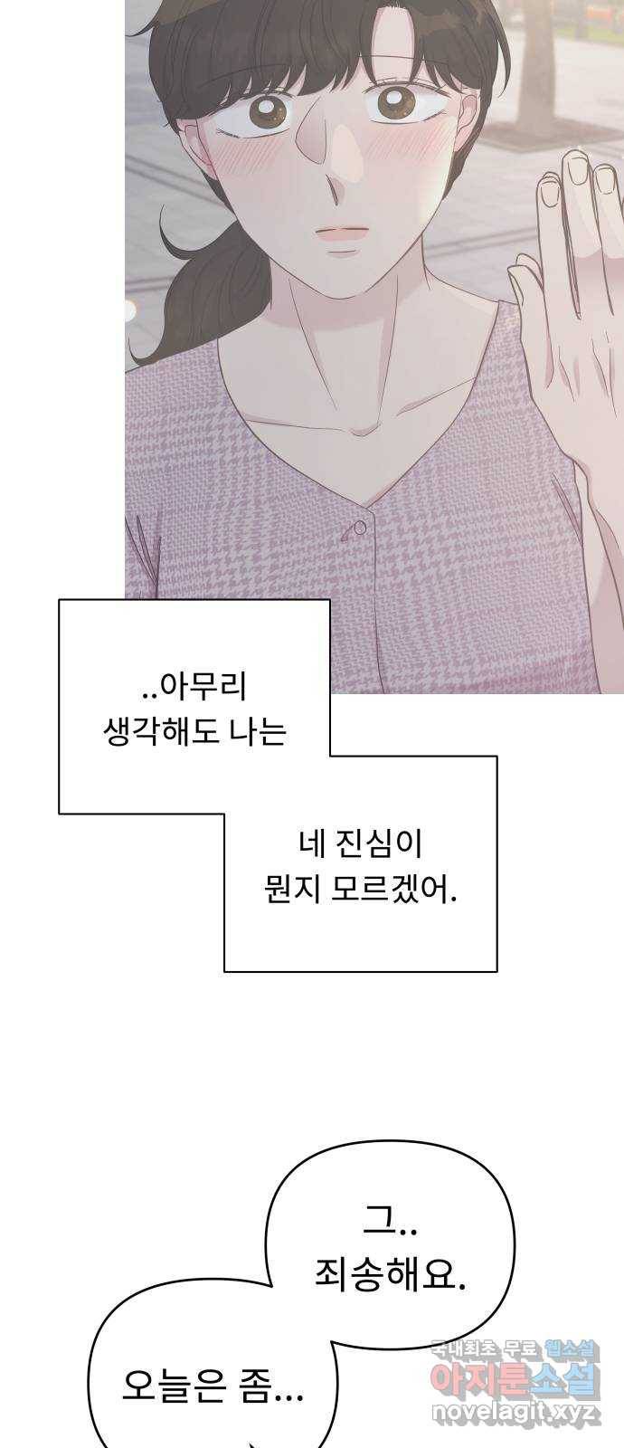 사서고생! 34화. 그럼, 우리 이제 15