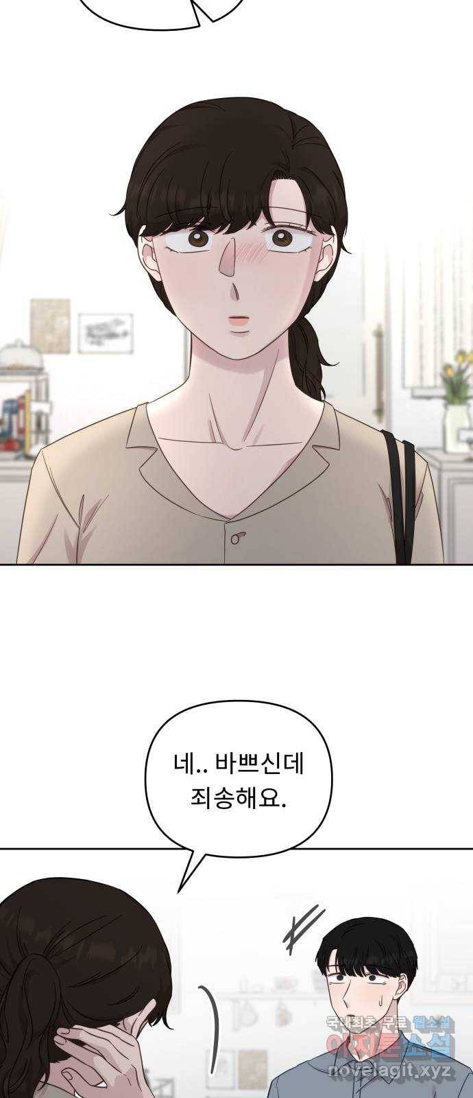 사서고생! 34화. 그럼, 우리 이제 16