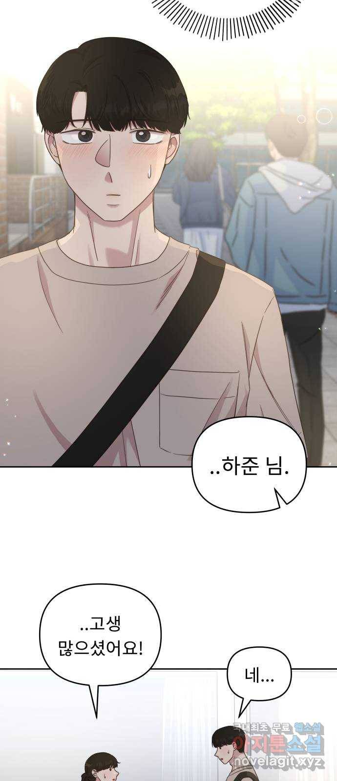 사서고생! 34화. 그럼, 우리 이제 19
