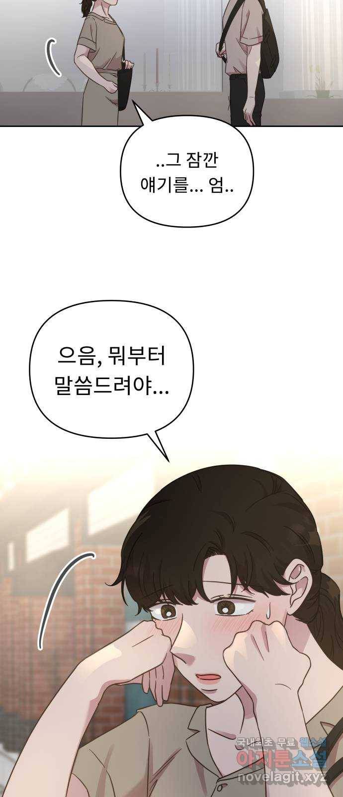 사서고생! 34화. 그럼, 우리 이제 20