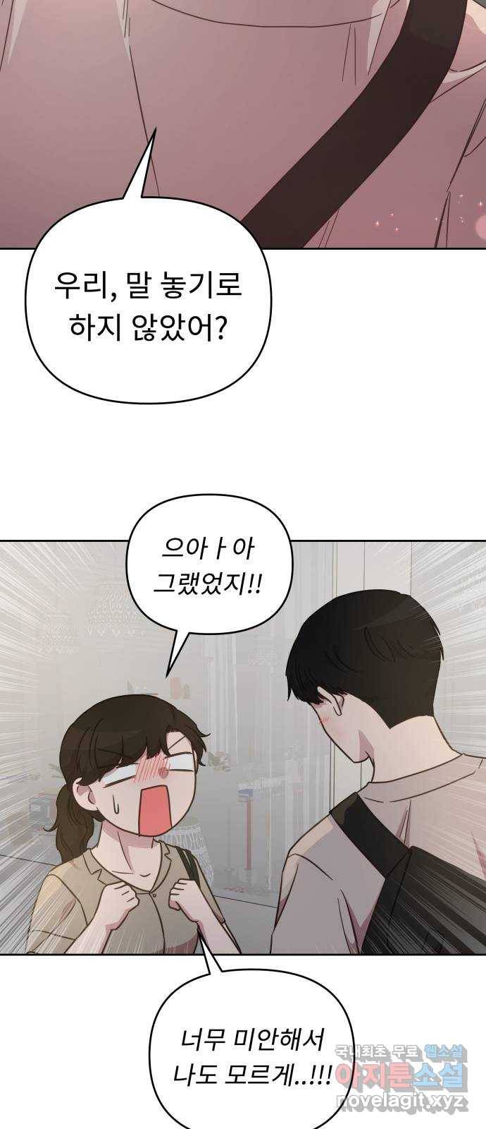 사서고생! 34화. 그럼, 우리 이제 23