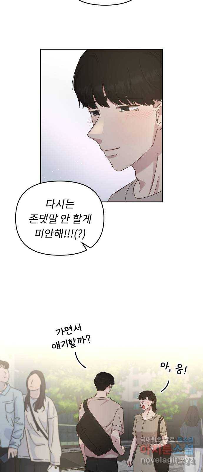 사서고생! 34화. 그럼, 우리 이제 24