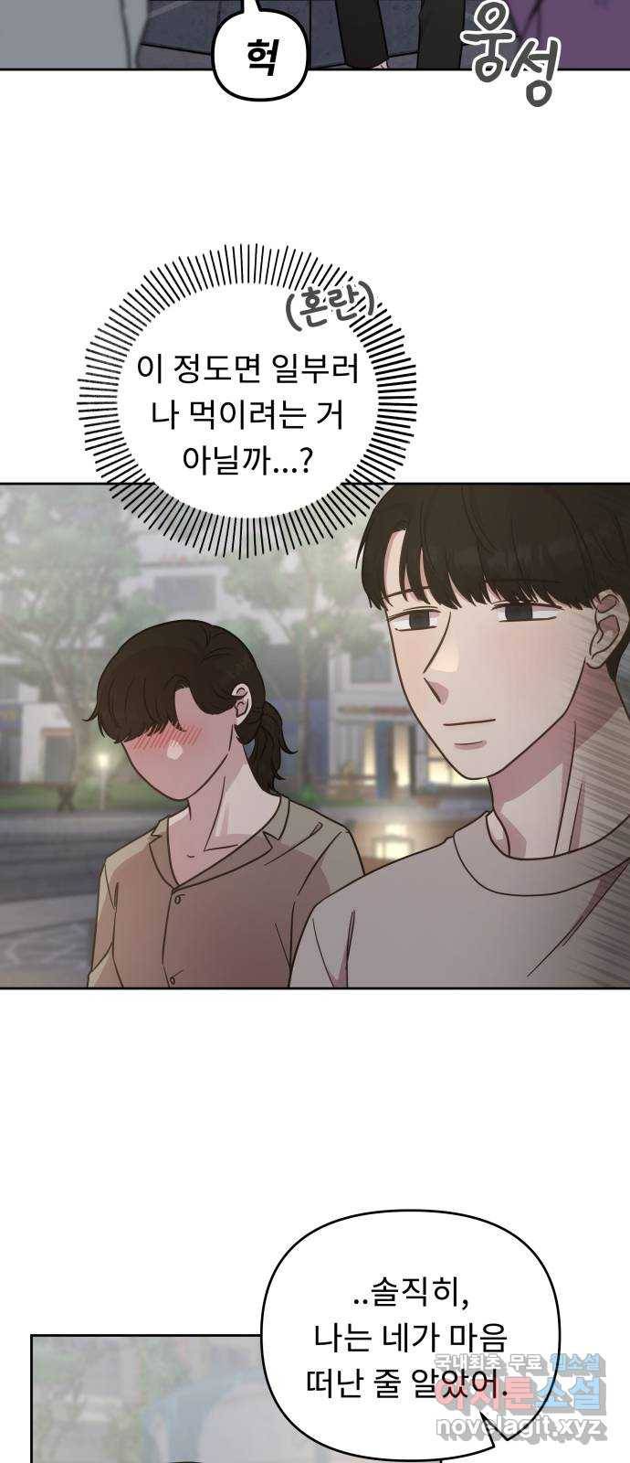 사서고생! 34화. 그럼, 우리 이제 28