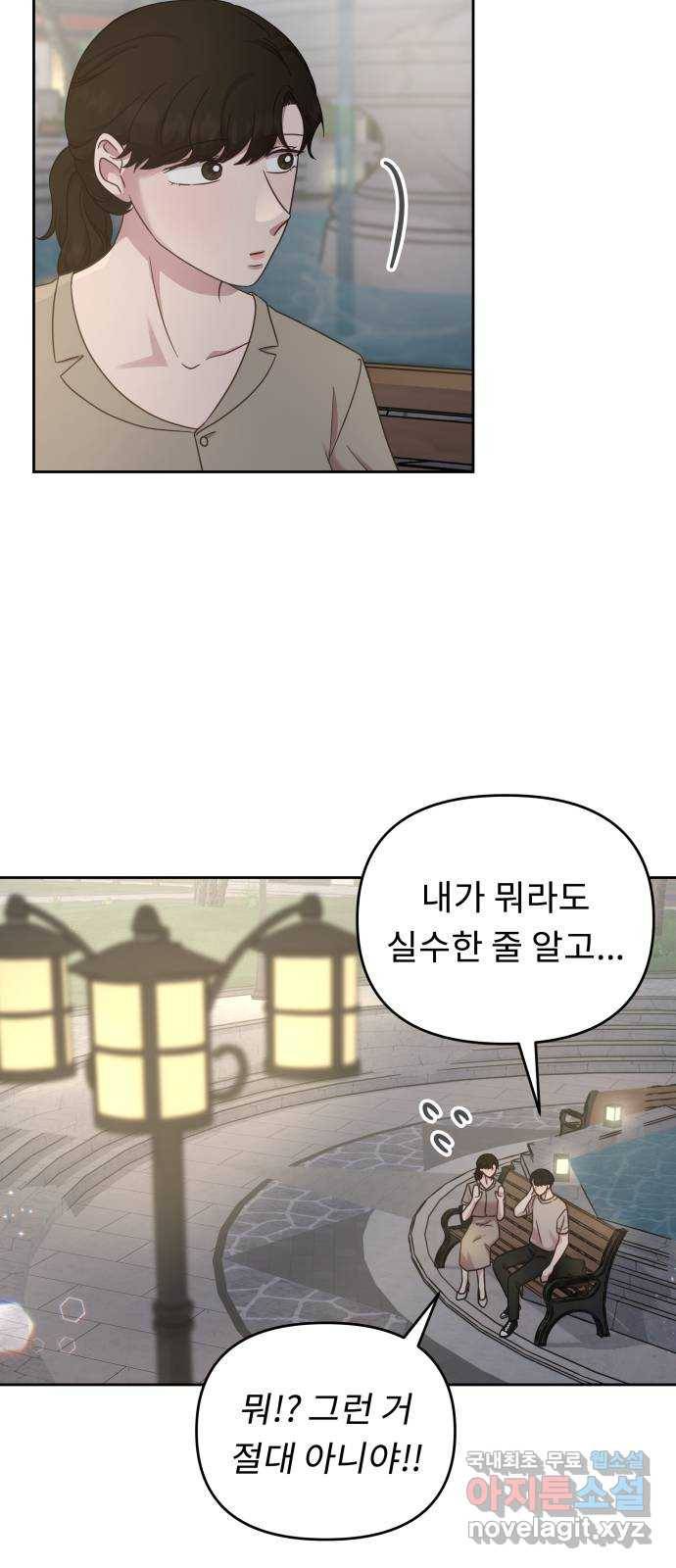 사서고생! 34화. 그럼, 우리 이제 29