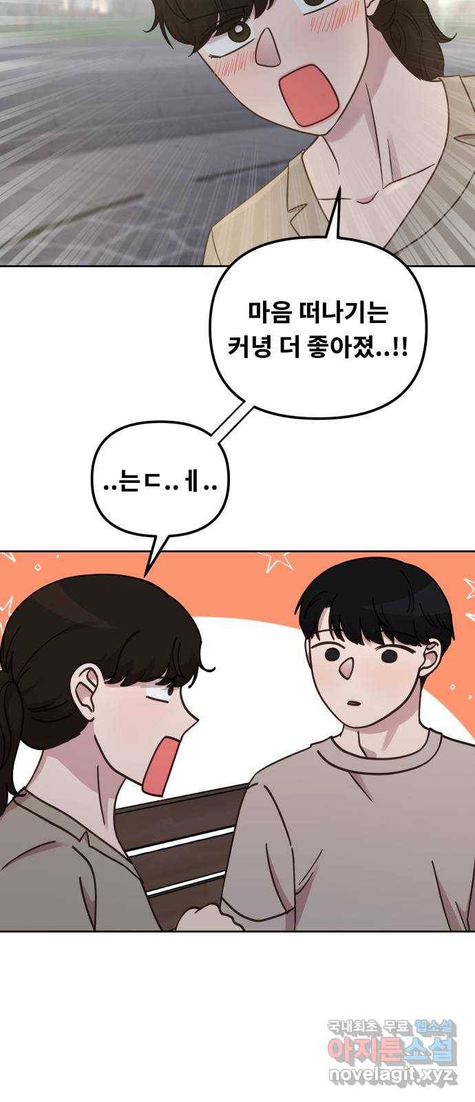 사서고생! 34화. 그럼, 우리 이제 31