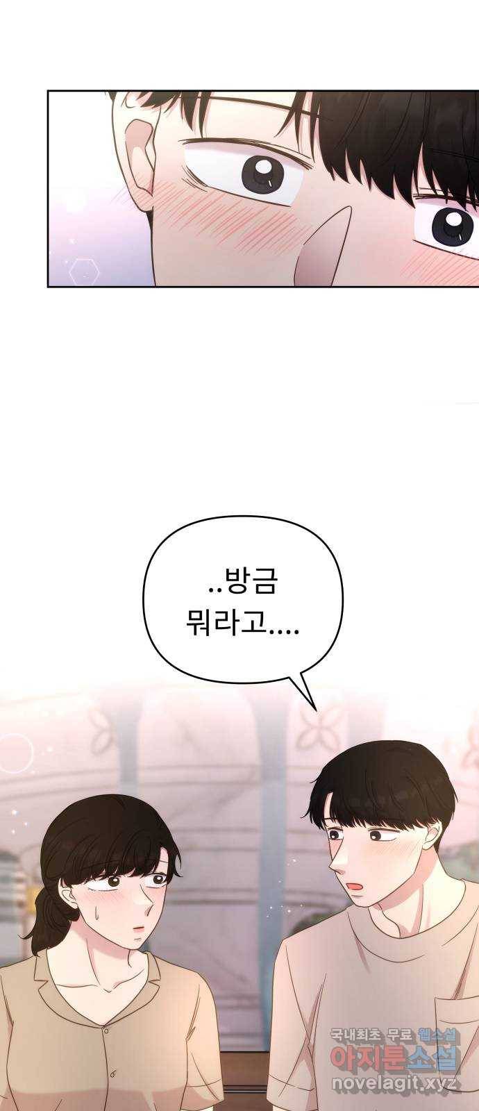사서고생! 34화. 그럼, 우리 이제 32