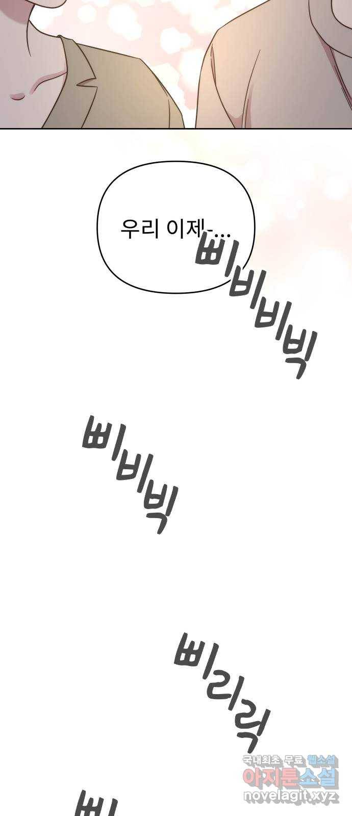사서고생! 34화. 그럼, 우리 이제 36