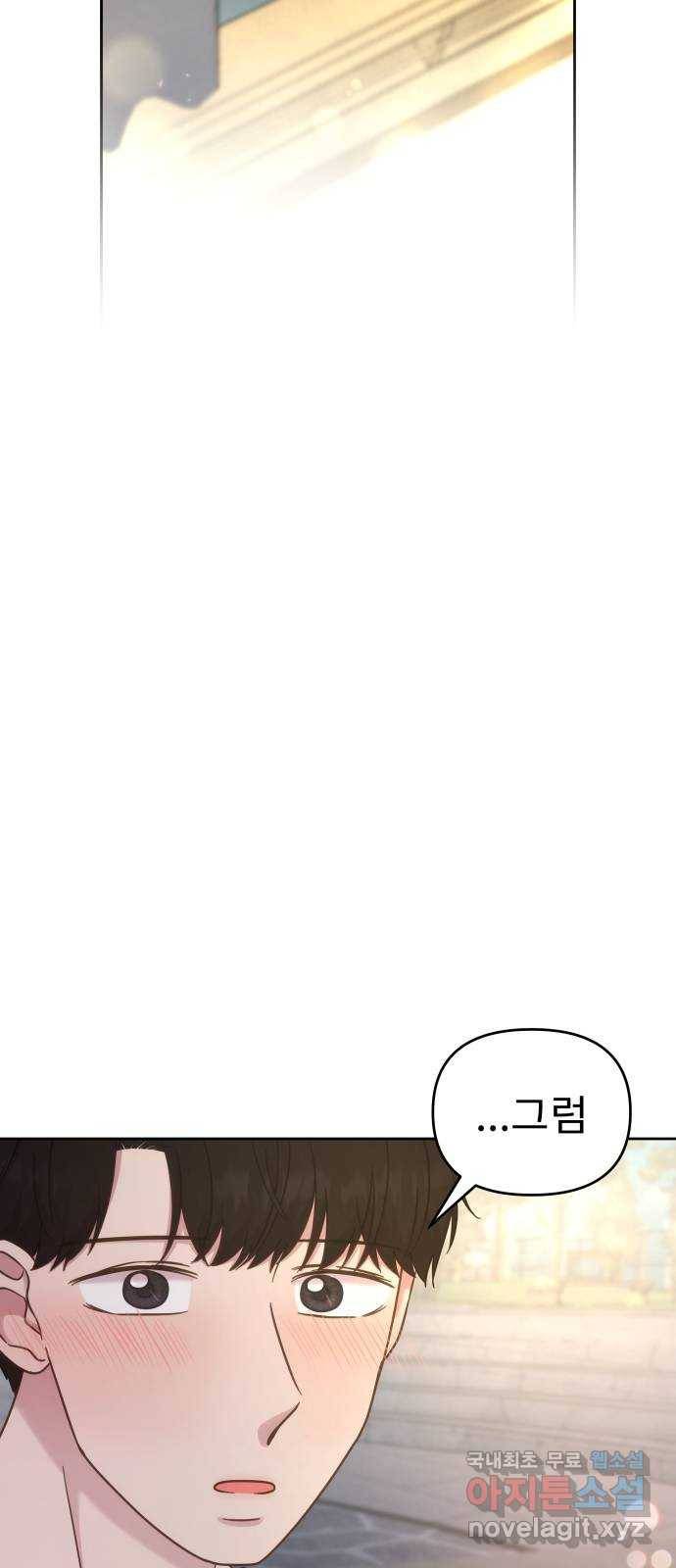 사서고생! 34화. 그럼, 우리 이제 43