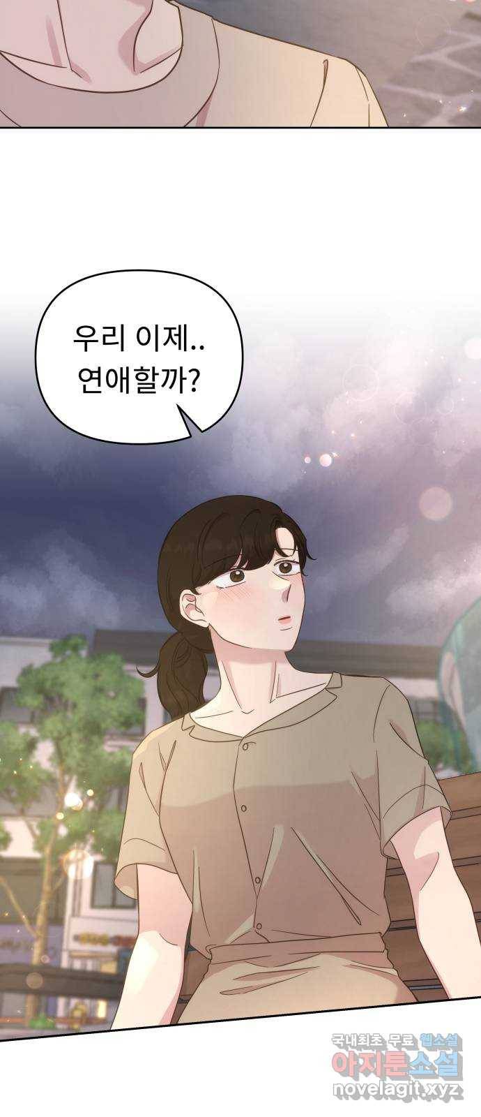 사서고생! 34화. 그럼, 우리 이제 44