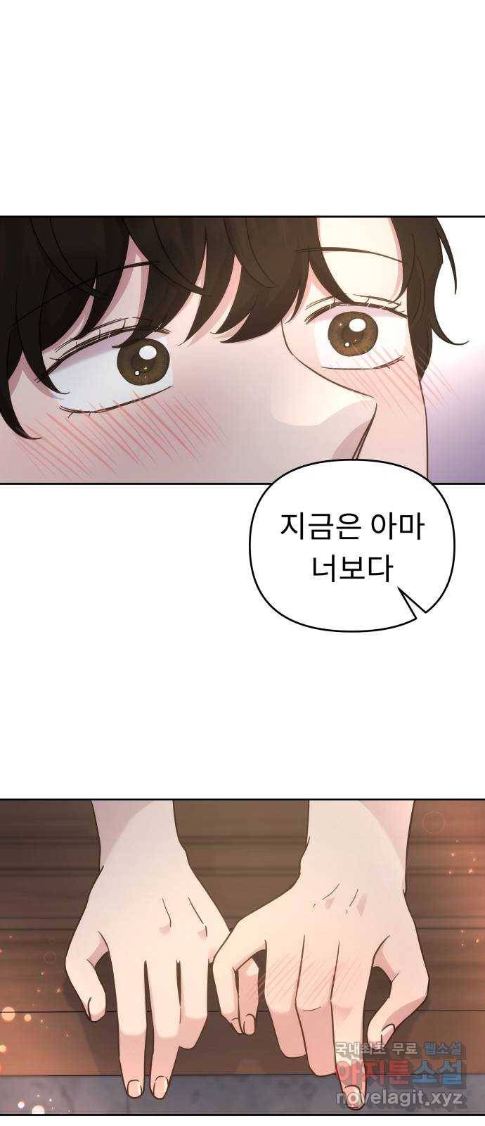 사서고생! 34화. 그럼, 우리 이제 45