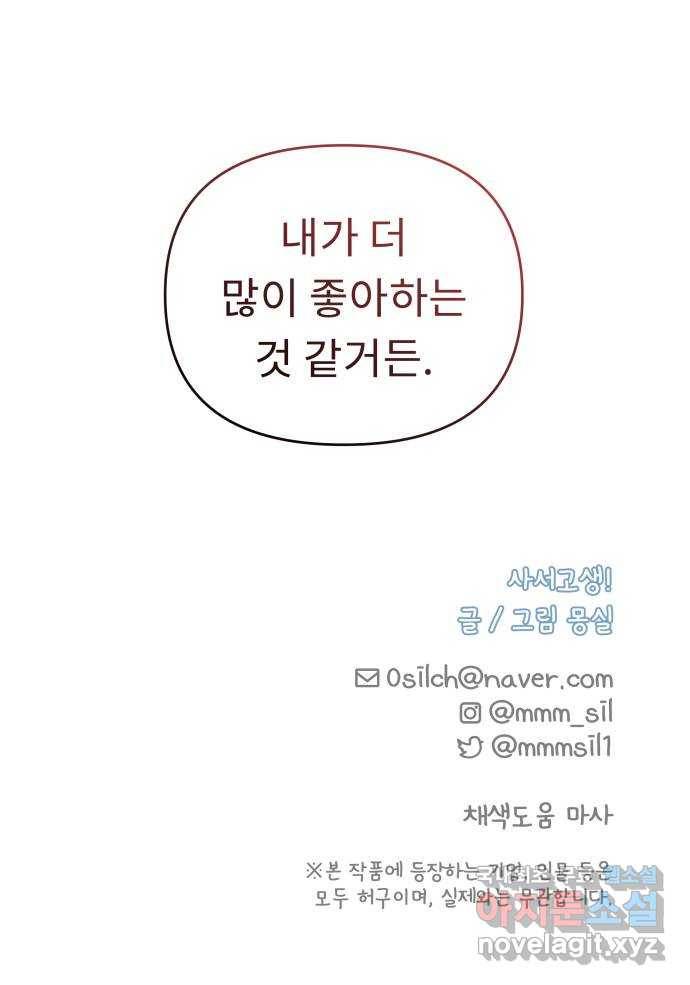 사서고생! 34화. 그럼, 우리 이제 46