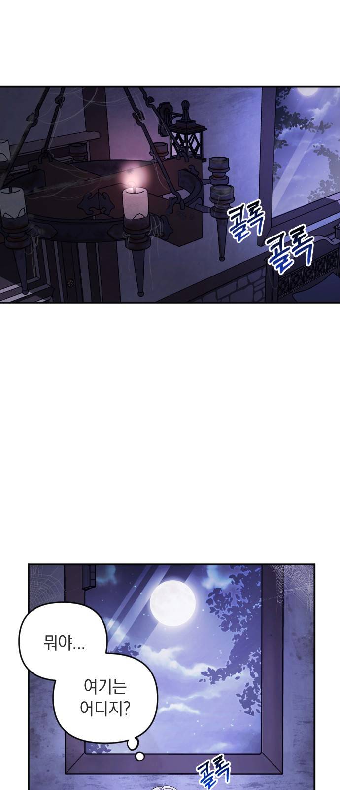 복수를 위한 결혼동맹 2화 1