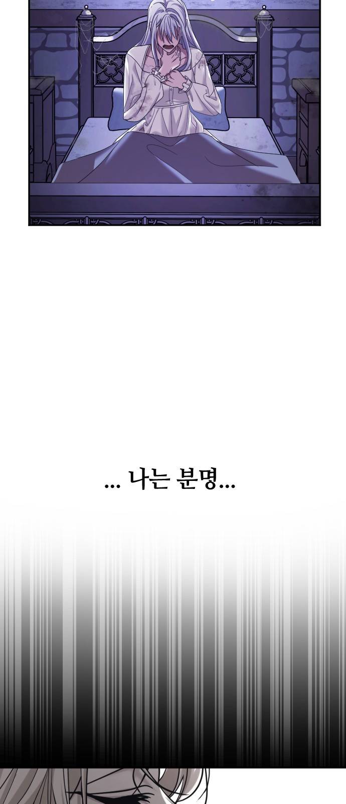 복수를 위한 결혼동맹 2화 2