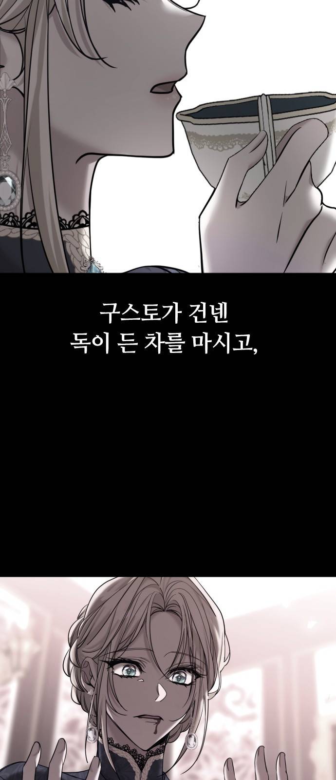 복수를 위한 결혼동맹 2화 3