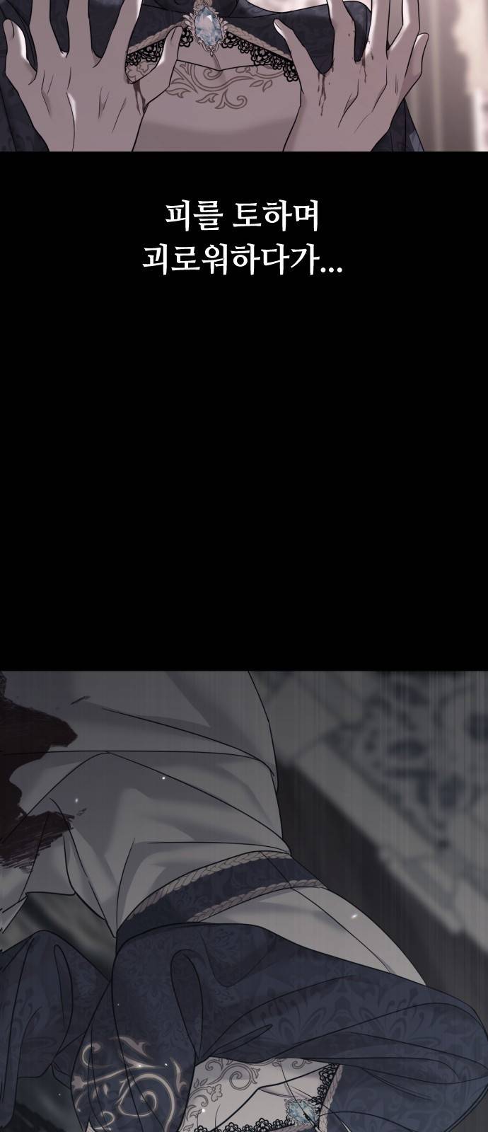 복수를 위한 결혼동맹 2화 4