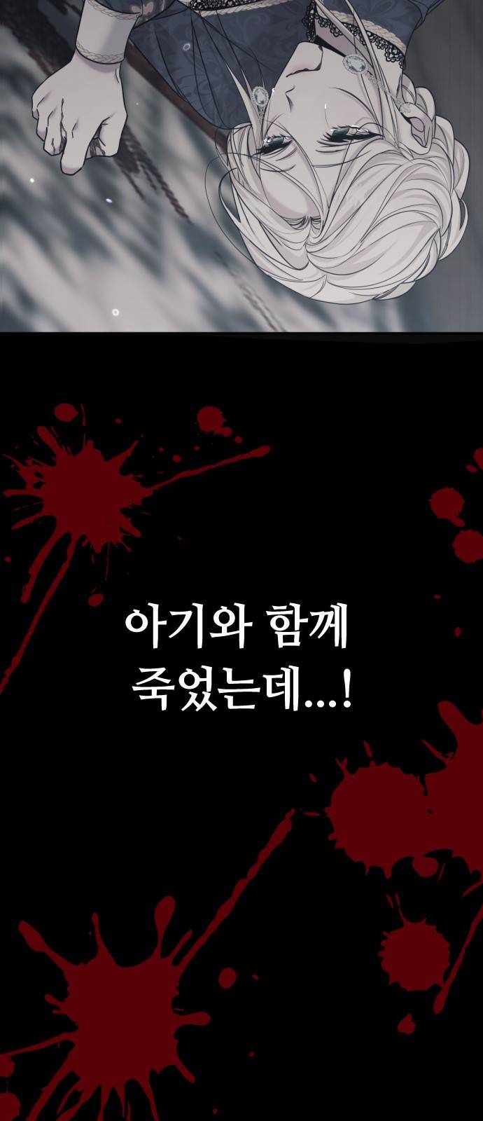 복수를 위한 결혼동맹 2화 5