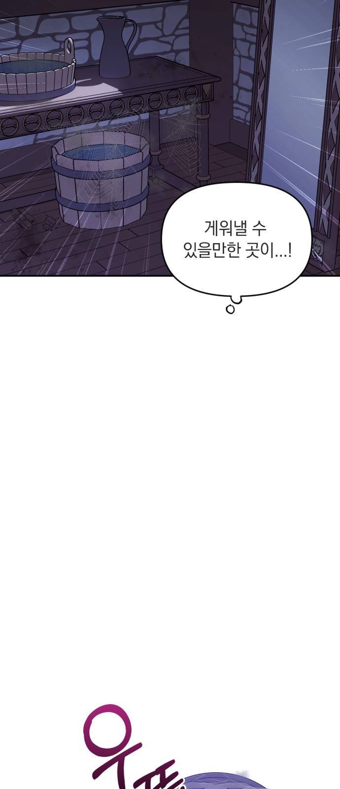 복수를 위한 결혼동맹 2화 8