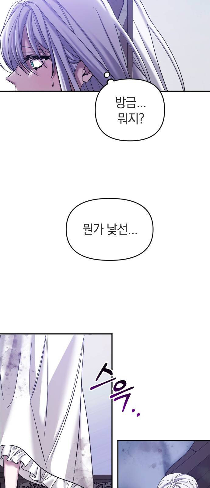 복수를 위한 결혼동맹 2화 10