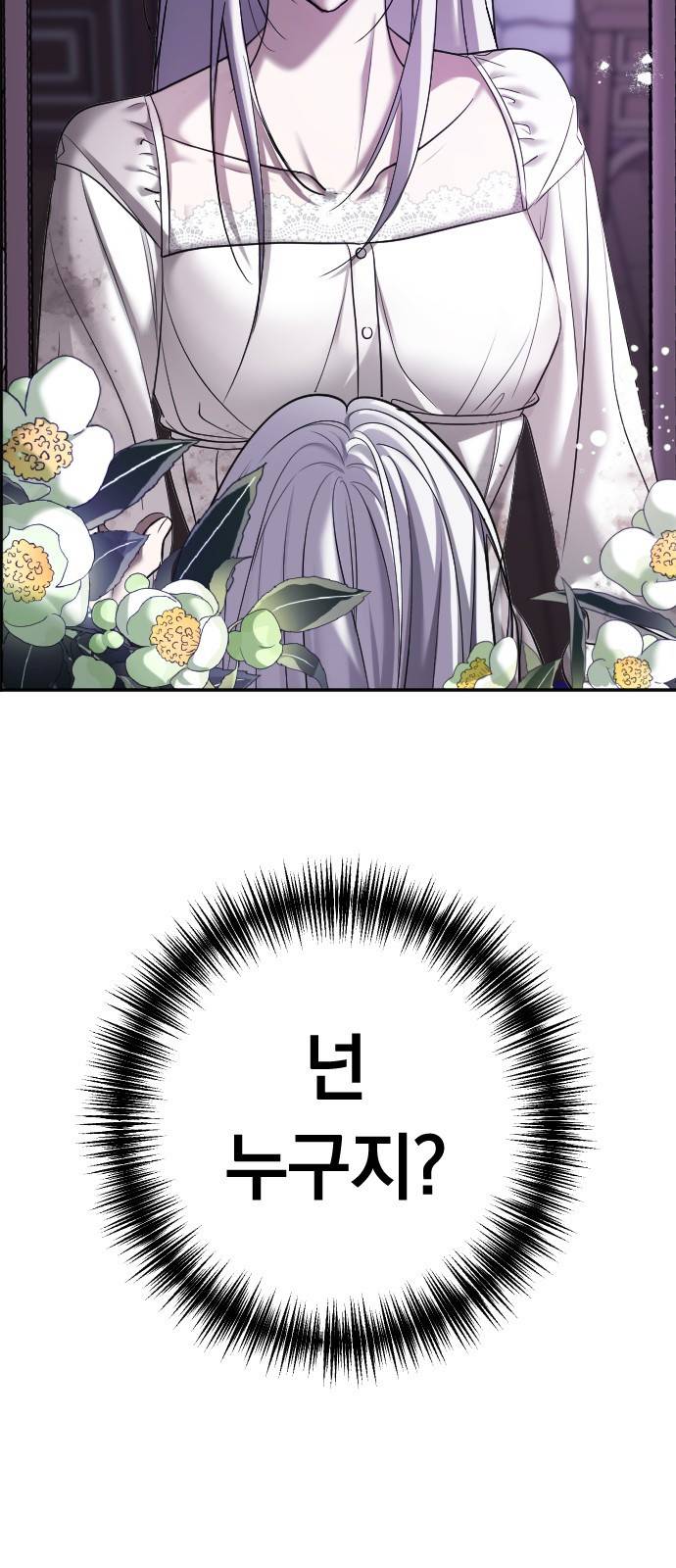 복수를 위한 결혼동맹 2화 14