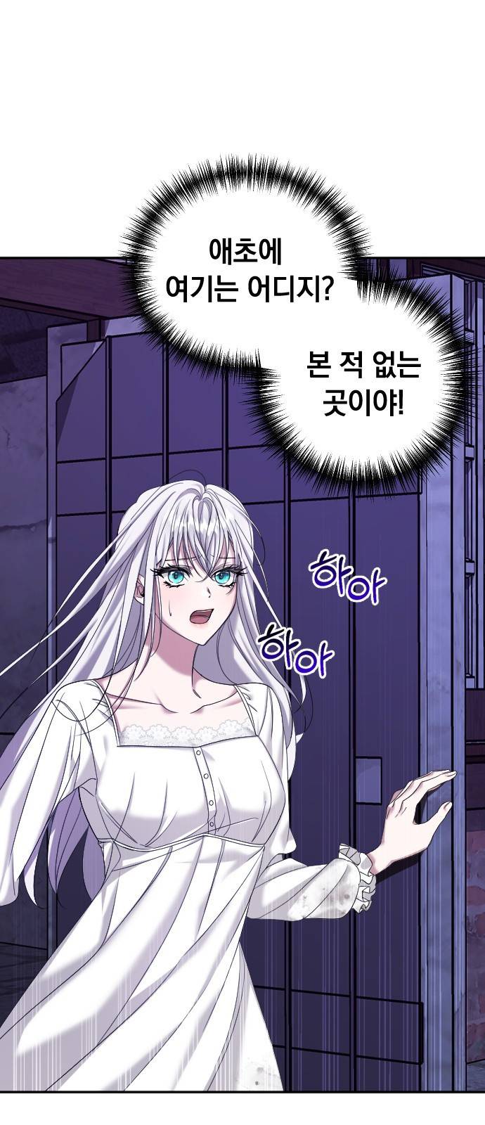 복수를 위한 결혼동맹 2화 17