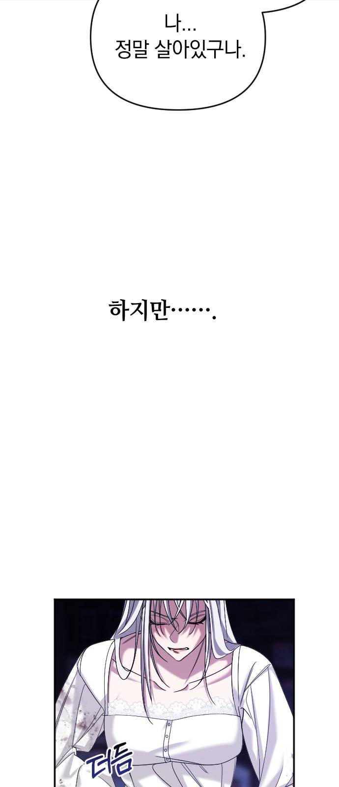 복수를 위한 결혼동맹 2화 22