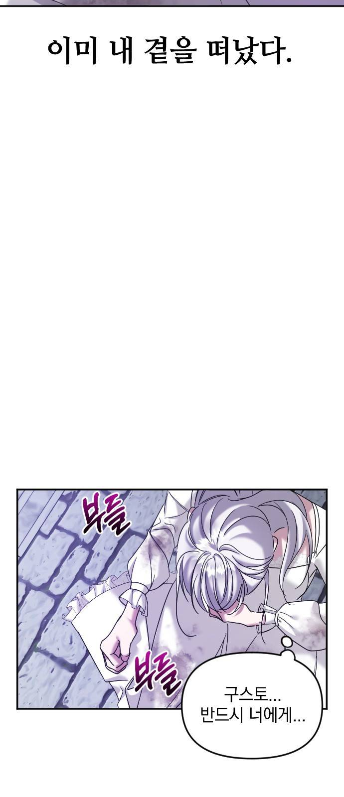 복수를 위한 결혼동맹 2화 25
