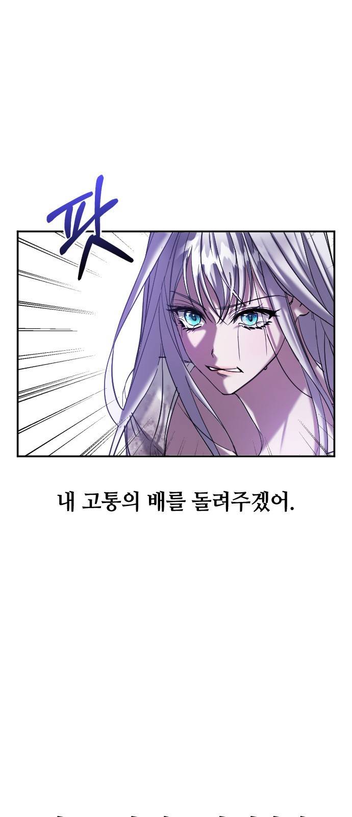 복수를 위한 결혼동맹 2화 26