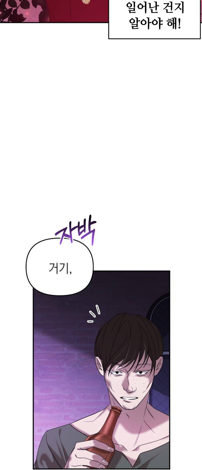 복수를 위한 결혼동맹 2화 29