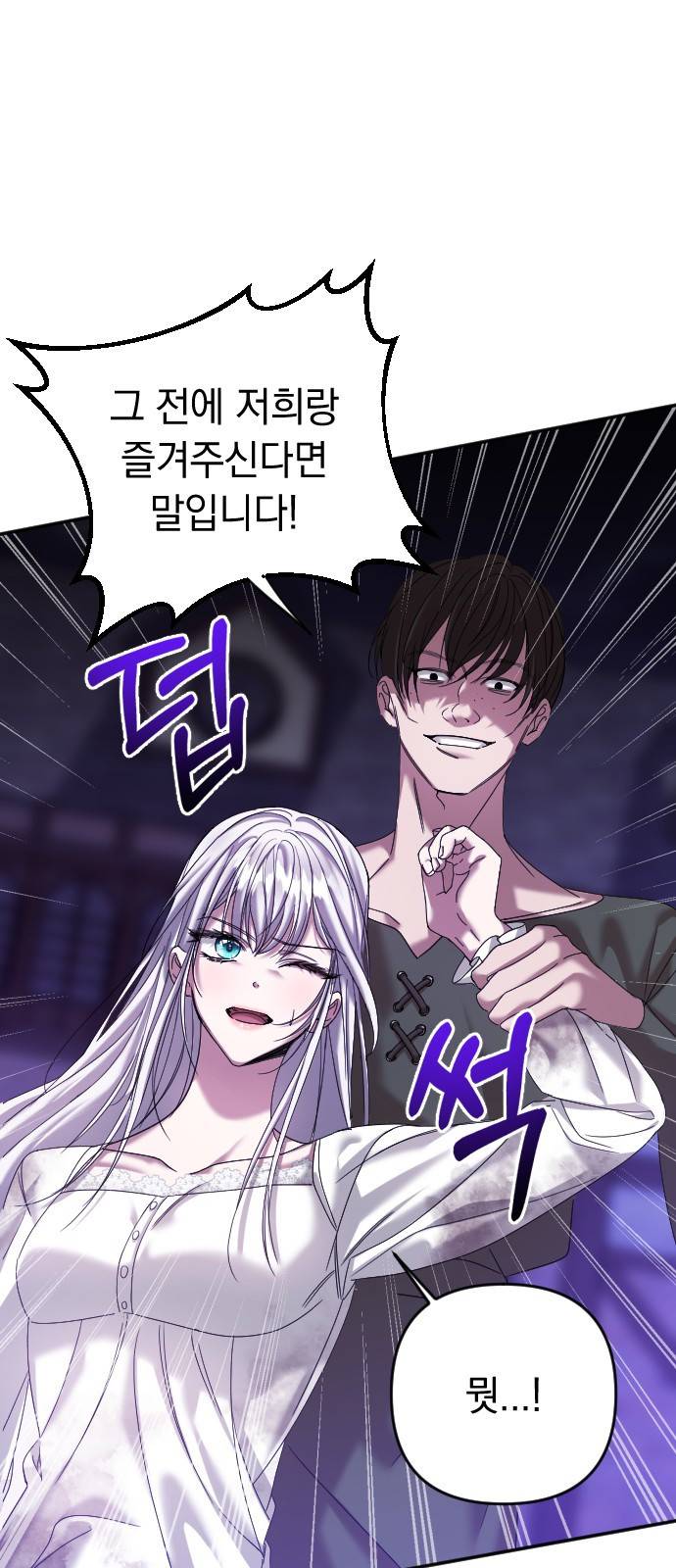 복수를 위한 결혼동맹 2화 34