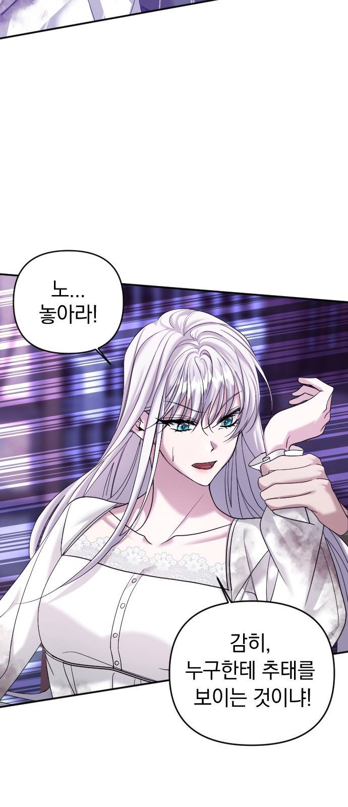 복수를 위한 결혼동맹 2화 35