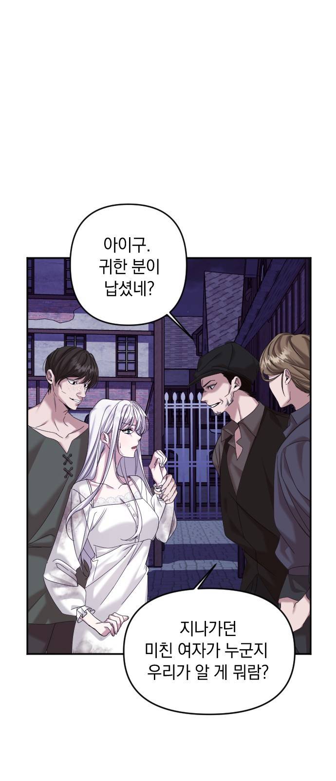 복수를 위한 결혼동맹 2화 36