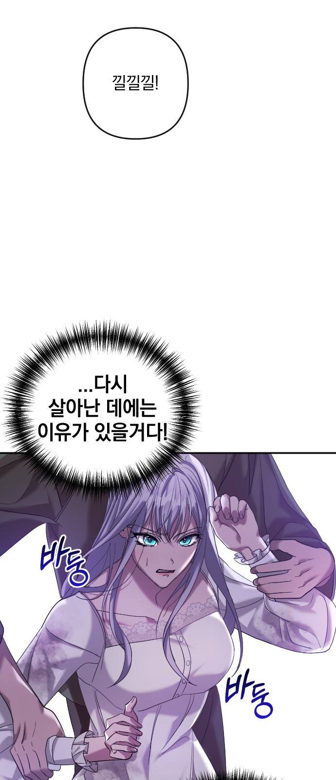 복수를 위한 결혼동맹 2화 37
