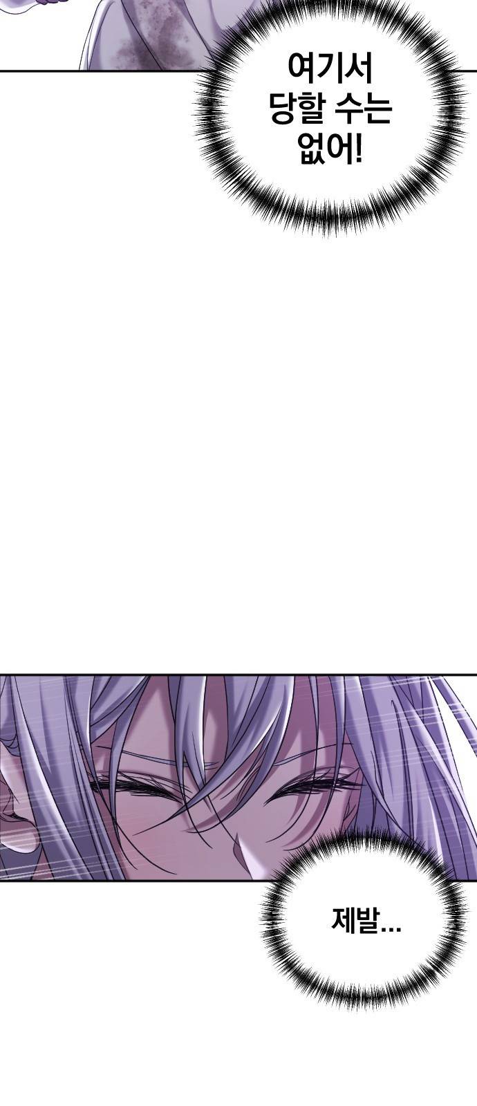 복수를 위한 결혼동맹 2화 38