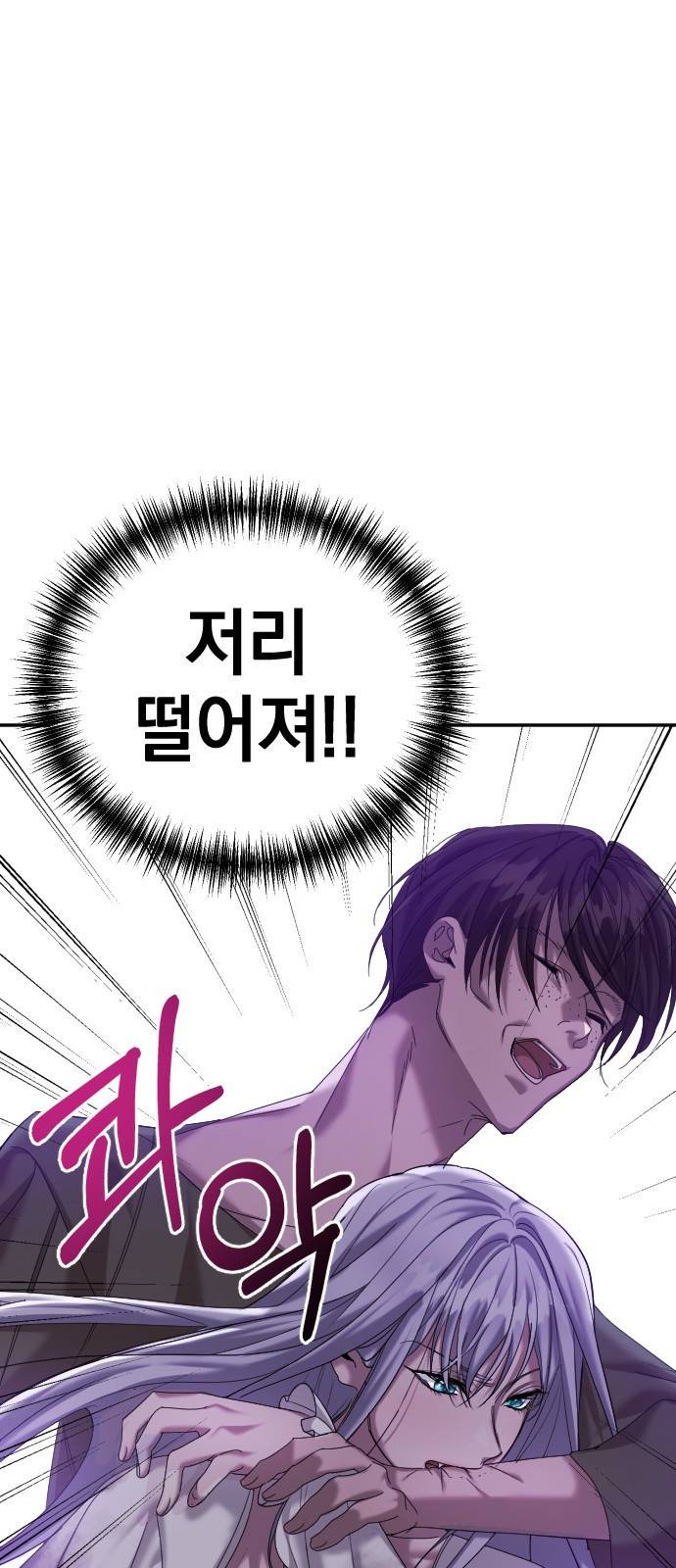 복수를 위한 결혼동맹 2화 39